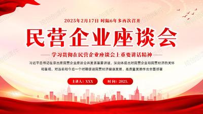 学习贯彻在民营企业座谈会上重要讲话精神PPT课件 &nbsp;民法典宣传月