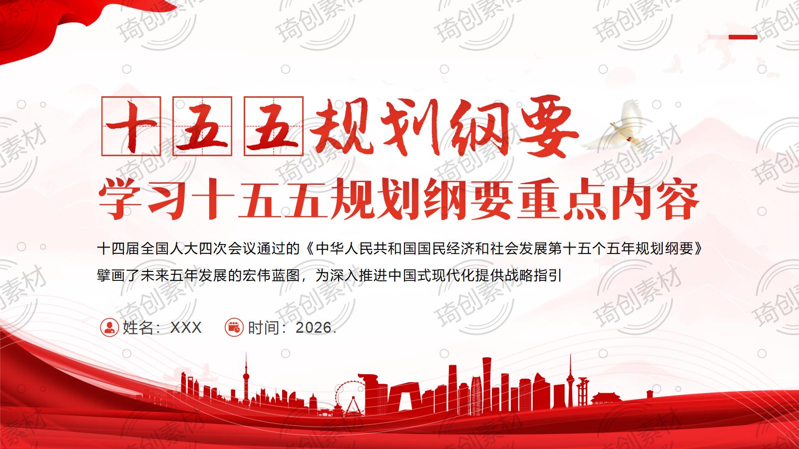学习解读十五五规划纲要重点内容PPT课件