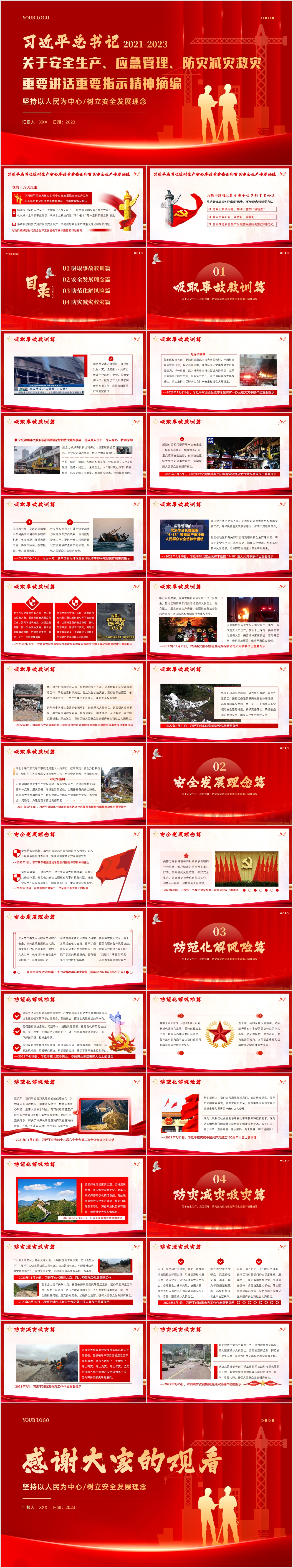 安全生产论述模板.jpg