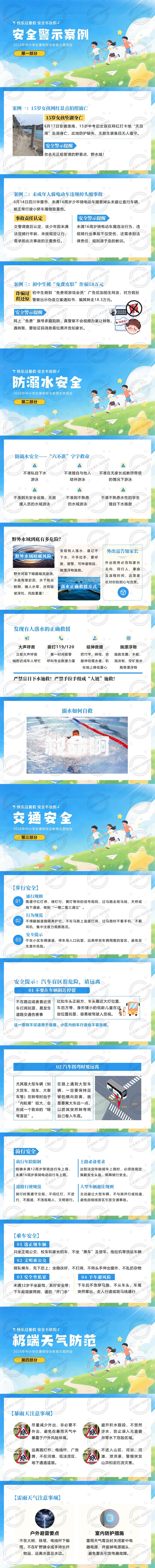快乐过暑假 安全不放假：2026年中小学生暑假假期安全教育主题班会PPT课件