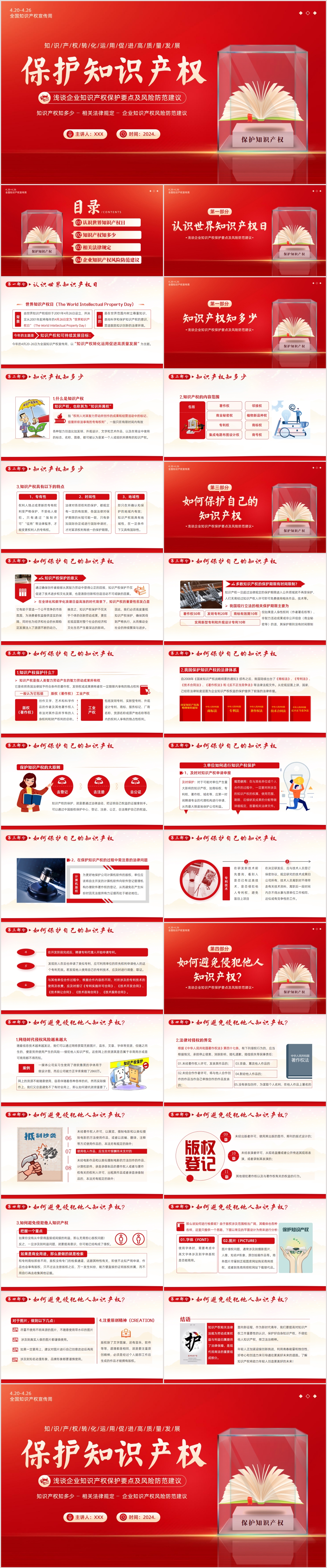 （完成）4.22-保护知识产权日.jpg