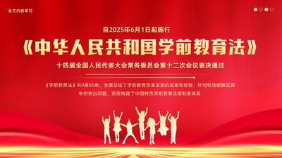 《学前教育法》全文内容学习 PPT课件