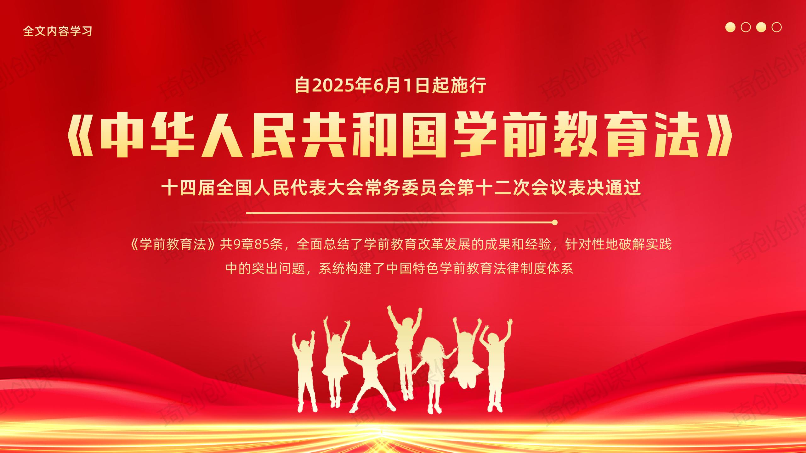 《学前教育法》全文内容学习 PPT课件