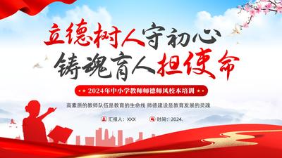 教师师德师风立德树人做一名受学生喜爱的老师校本培训PPT课件