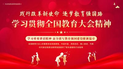 学习全国教育大会精神 奋力谱写教育强国建设新篇章PPT课件