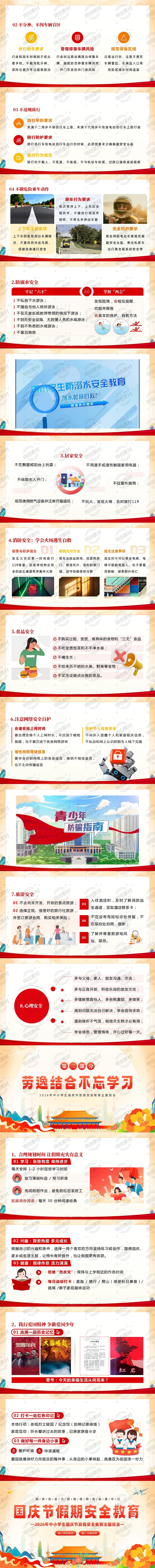 2026年国庆节假期安全教育：快乐过国庆 安全不放假 中小学安全教育主题班会PPT课件