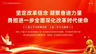 学习党的二十届三中全会精神：坚定改革信念 凝聚奋进力量——勇担进一步全面深化改革时代使命PPT课件