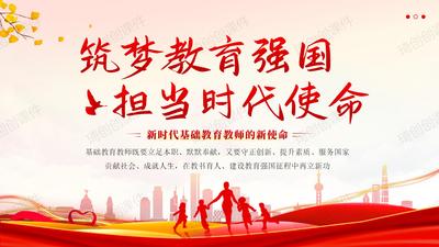 筑梦教育强国 担当时代使命——新时代基础教育教师的新使命 中小学教师教育强国深化教育改革专题立德树人校本培训PPT课件