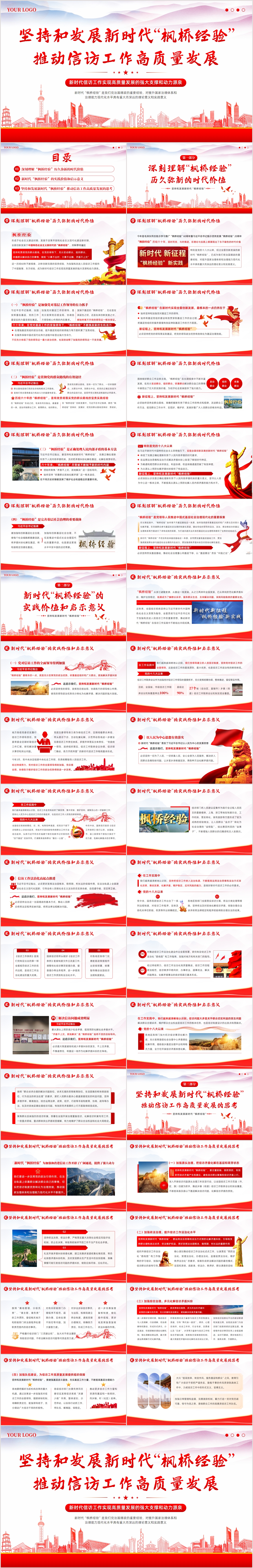（完成）12.20-枫桥经验.jpg