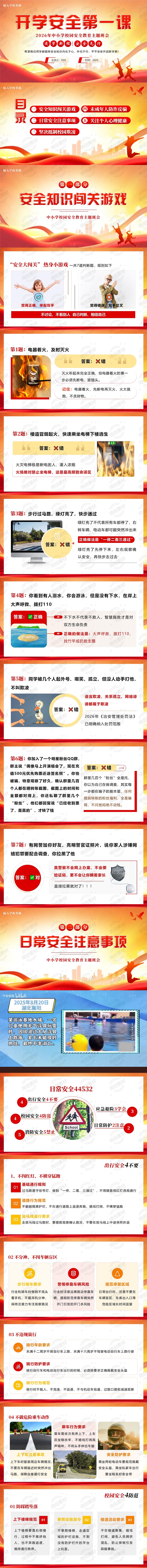 2026年秋季开学安全第一课PPT课件 校园安全主题班会