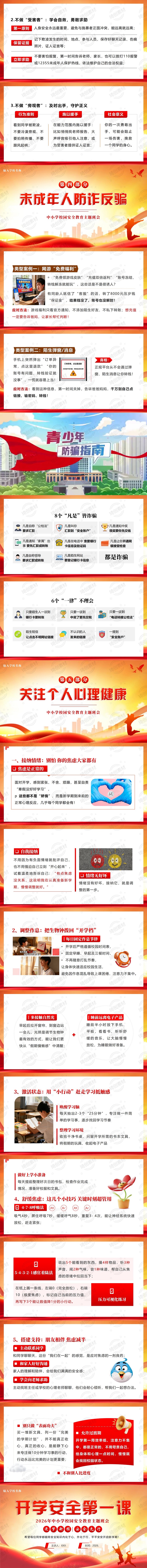 2026年秋季开学安全第一课PPT课件 校园安全主题班会
