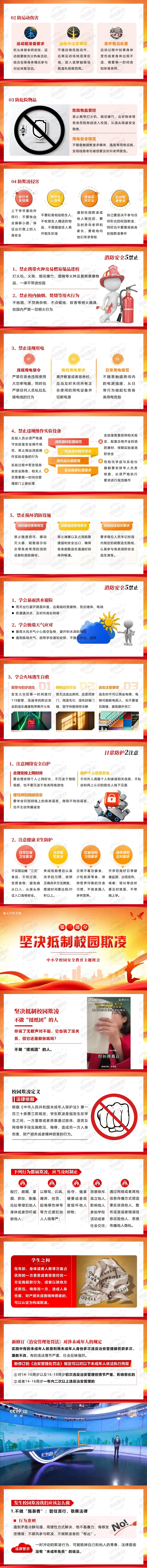 2026年秋季开学安全第一课PPT课件 校园安全主题班会