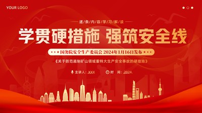 2024年学习《硬措施》逐条内容解读PPT课件关于防范遏制矿山领域重特大生产安全事故的硬措施