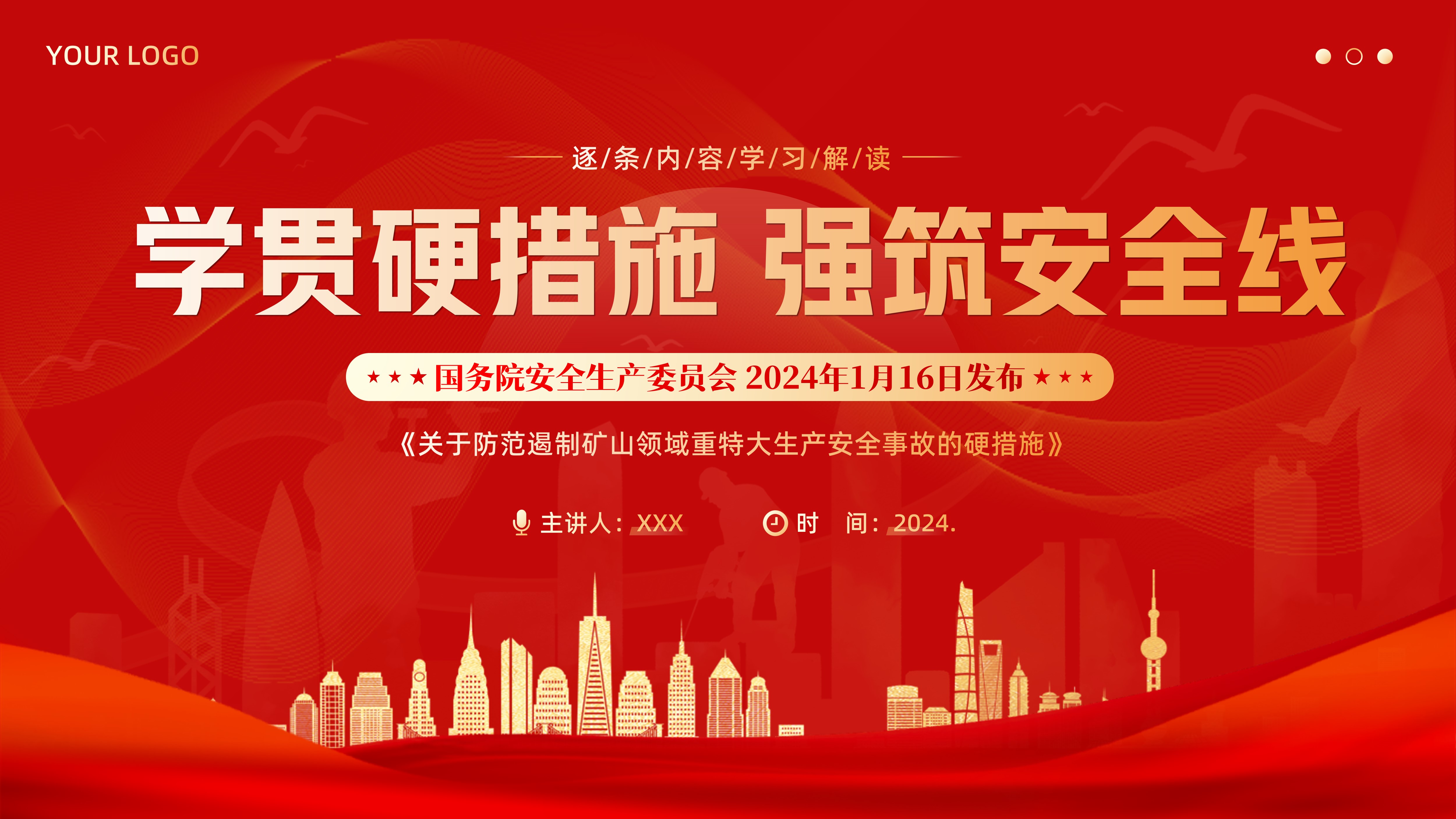 2024年学习《硬措施》逐条内容解读PPT课件关于防范遏制矿山领域重特大生产安全事故的硬措施