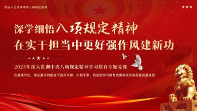 深学细悟八项规定精神 在实干担当中更好强作风建新功——学习中央八项规定精神辅导课程PPT课件