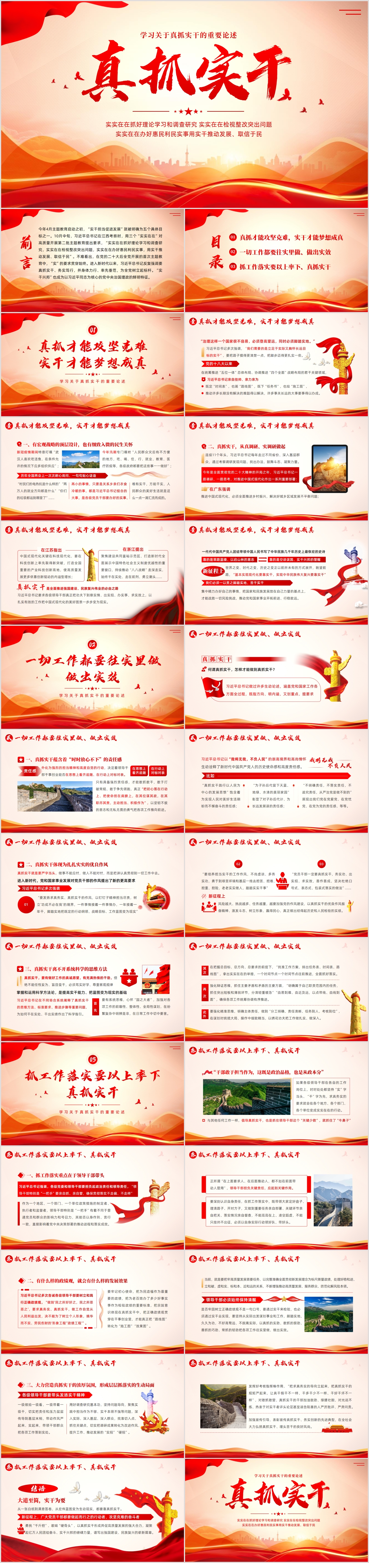 （完成）真抓实干.jpg