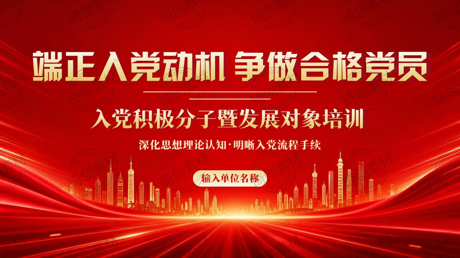 入党积极分子暨发展对象培训 端正入党动机 争做合格党员PPT课件 2026《中国共产党发展党员工作细则》