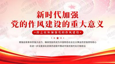 新时代加强党的作风建设的重大意义-持之以恒加强党的作风建设-中央八项规定精神学习教育PPT课件