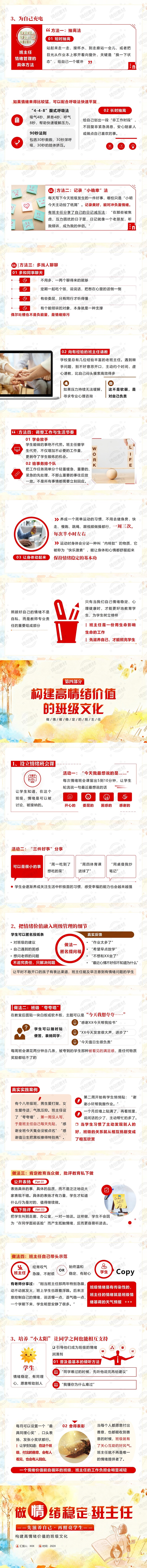做情绪稳定的班主任PPT课件 班主任心态情绪管理心理健康培训PPT课件