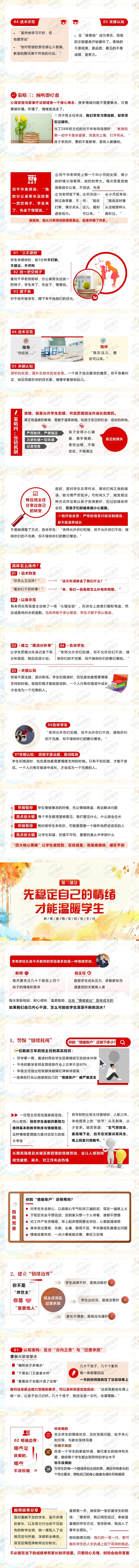 做情绪稳定的班主任PPT课件 班主任心态情绪管理心理健康培训PPT课件