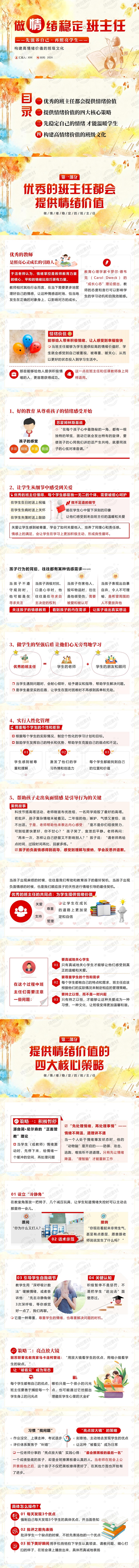 做情绪稳定的班主任PPT课件 班主任心态情绪管理心理健康培训PPT课件