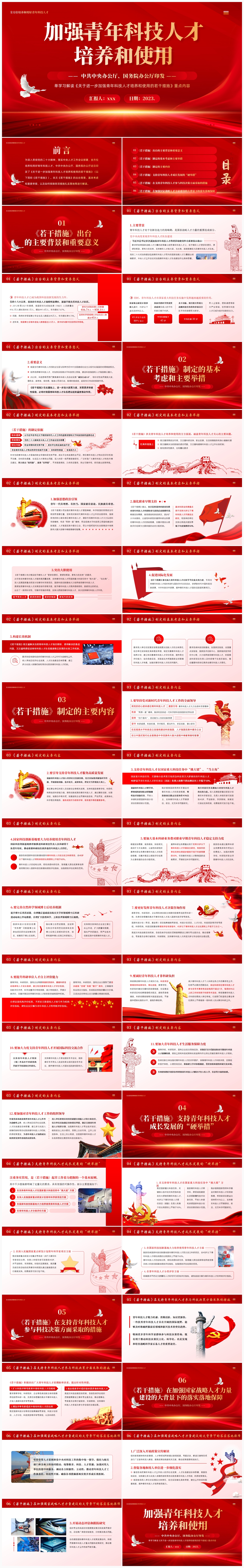 《关于进一步加强青年科技人才培养和使用的若干措施》重点内容学习解读PPT课件.jpg