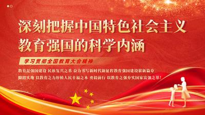 学习贯彻全国教育大会精神PPT课件深刻把握中国特色社会主义教育强国的科学内涵