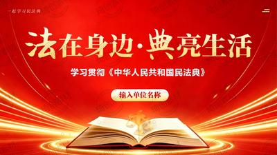 《民法典》专题学习课件PPT课件 民法典典型案例学习 法在身边・典亮生活｜《民法典》专题学习课件