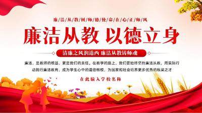 廉洁从教以德立身——教师师德师风廉洁从教校本培训PPT课件