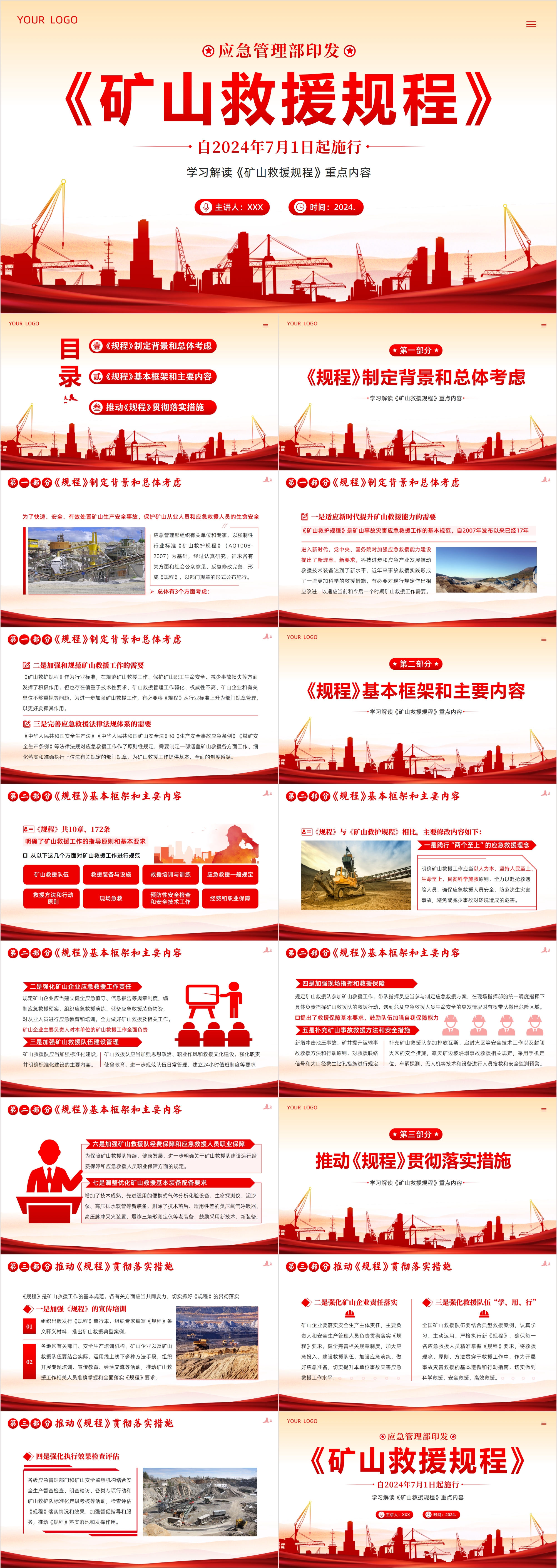 （完成）5.22-首页-矿山救援规程.jpg