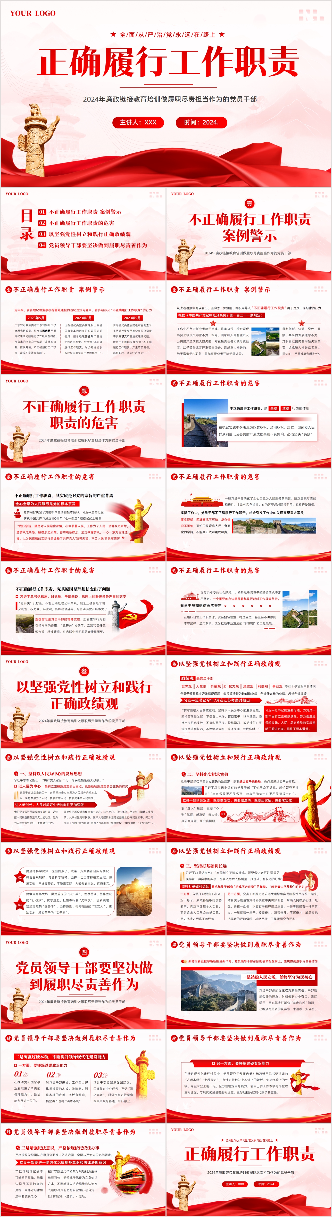（完成）12.22-正确履行工作职责.jpg