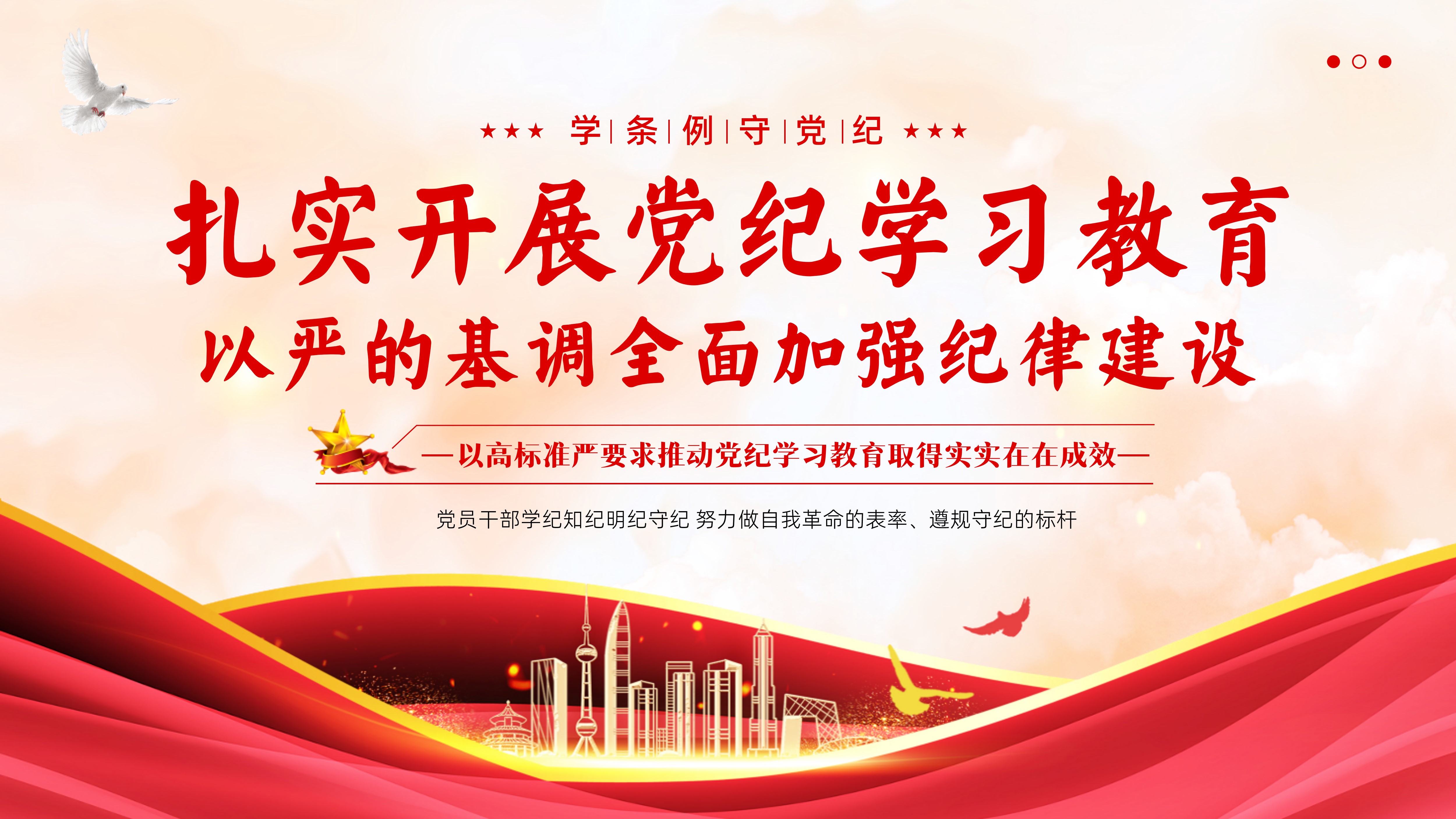 2024年党纪学习教育党支部书记专题党课PPT课件 - 琦创素材网