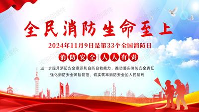 2024年全国消防宣传月主题活动-学习关于安全生产和消防安全重要指示批示精神-企业单位学习办公室消防安全防火专题党课PPT课件
