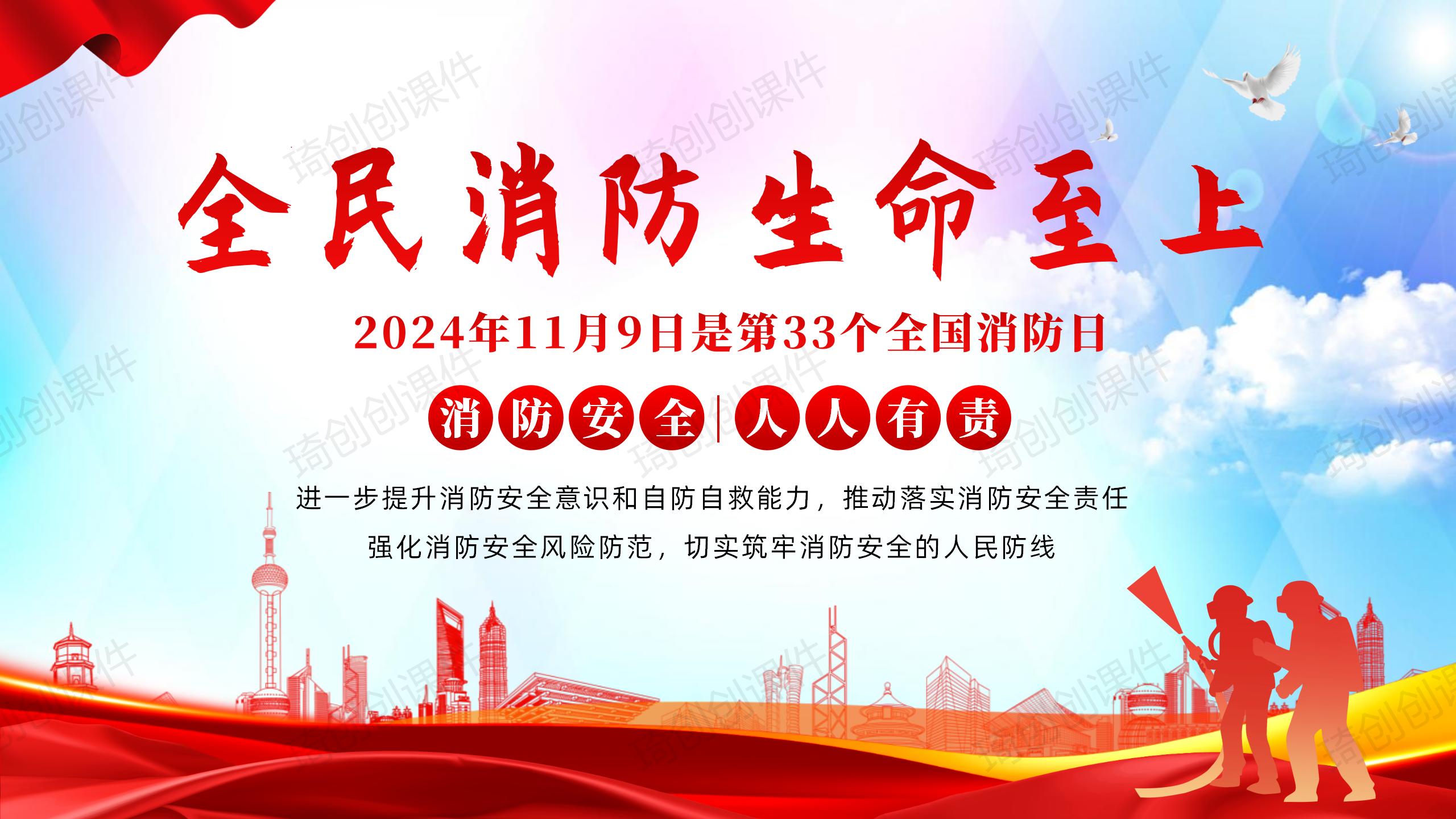 2024年全国消防宣传月主题活动-学习关于安全生产和消防安全重要指示批示精神-企业单位学习办公室消防安全防火专题党课PPT课件
