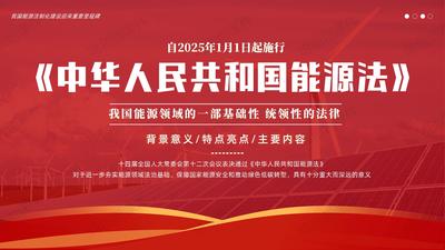 学习《能源法》重点内容解读PPT课件我国能源领域的一部基础性统领性的法律2025年1月1日起施行