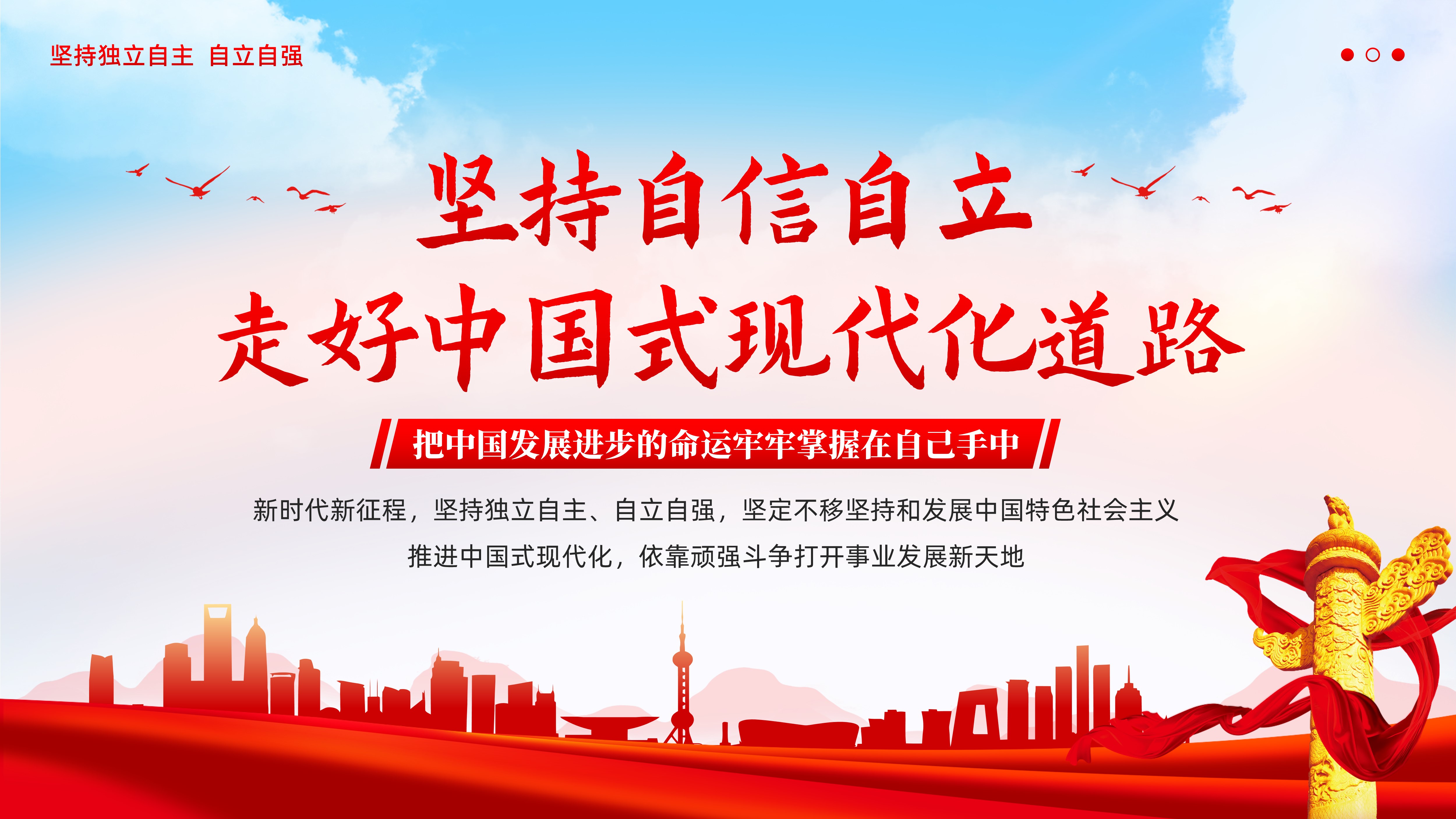 原创PPT课件-坚持自信自立走好中国式现代化道路 - 琦创素材网