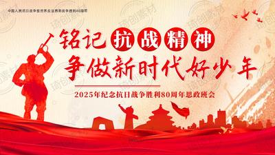 弘扬抗战精神 赓续红色血脉 强国复兴有我 争做新时代好少年——2025年抗战胜利80周年思政爱国教育主题班会PPT课件