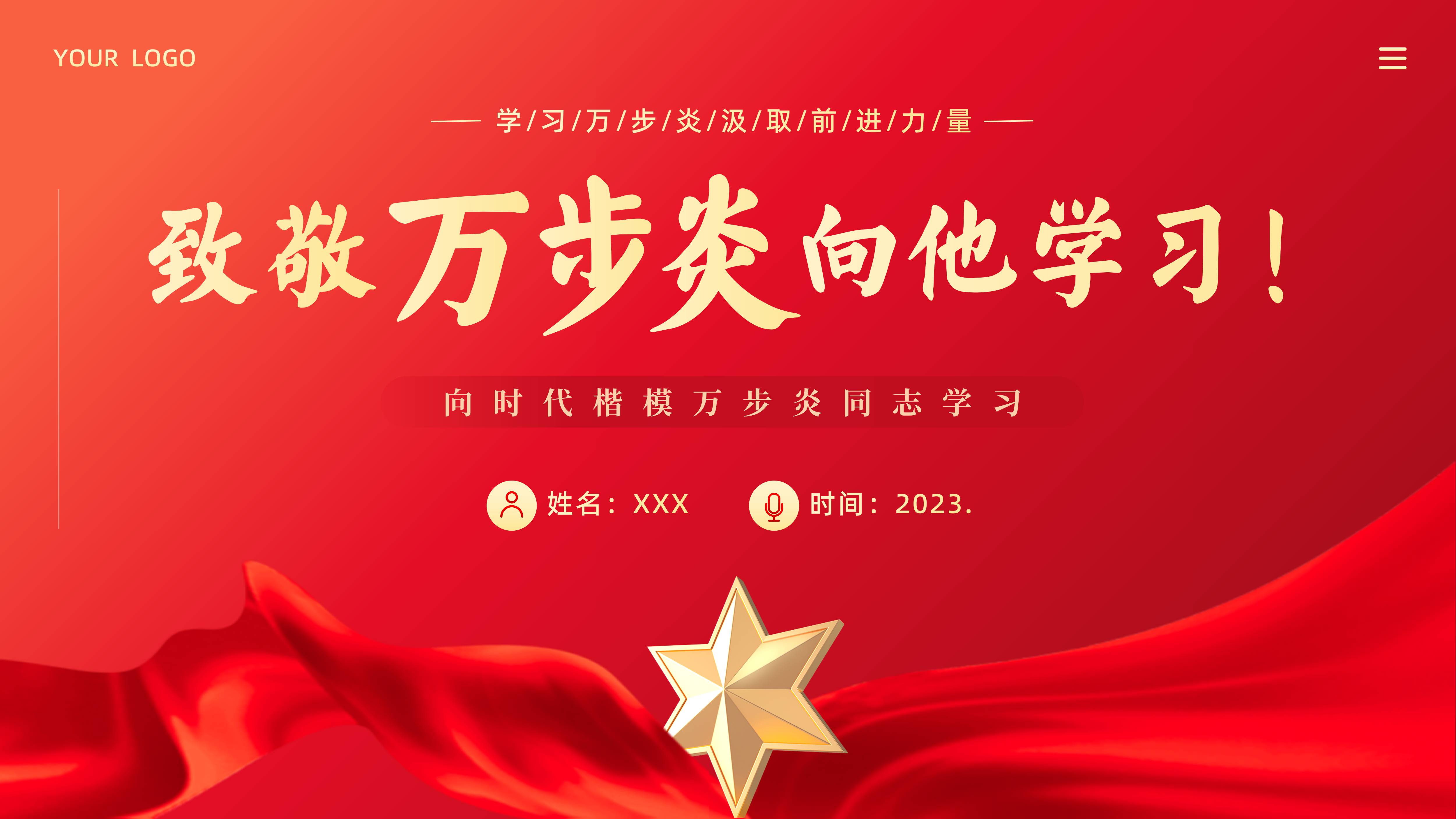 2023年学习万步炎PPT课件时代楷模万步炎同志PPT课件学习万步炎先进事迹PPT课件教育家精神PPT课件学习万步炎教师教育党课PPT课件