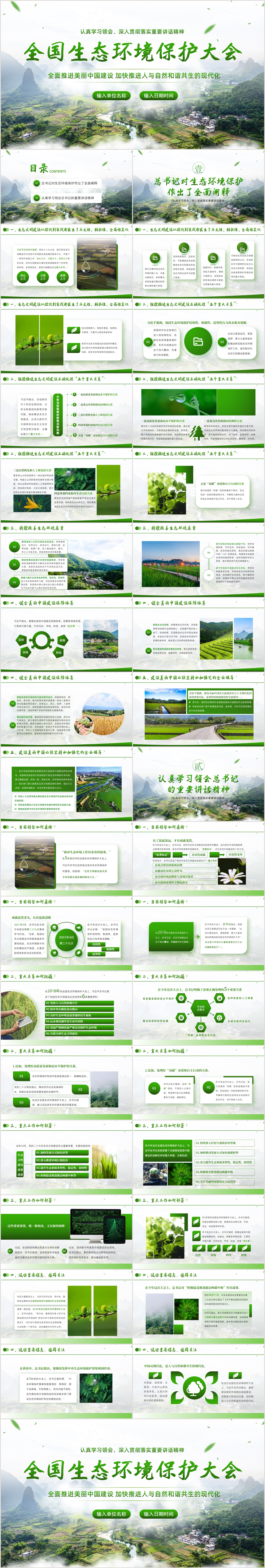 全国生态环境保护大会.jpg