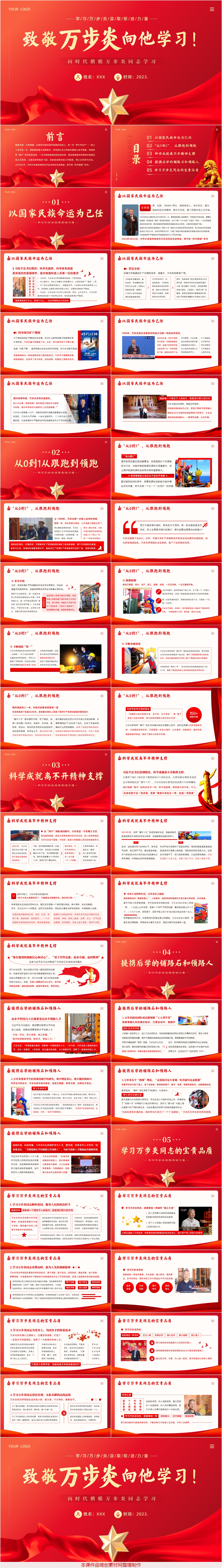 已经完成-9.26-学习楷模-首页.jpg