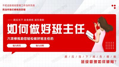如何做好班主任——六项修炼助您轻松做好班主任 2025年班主任校本培训PPT课件