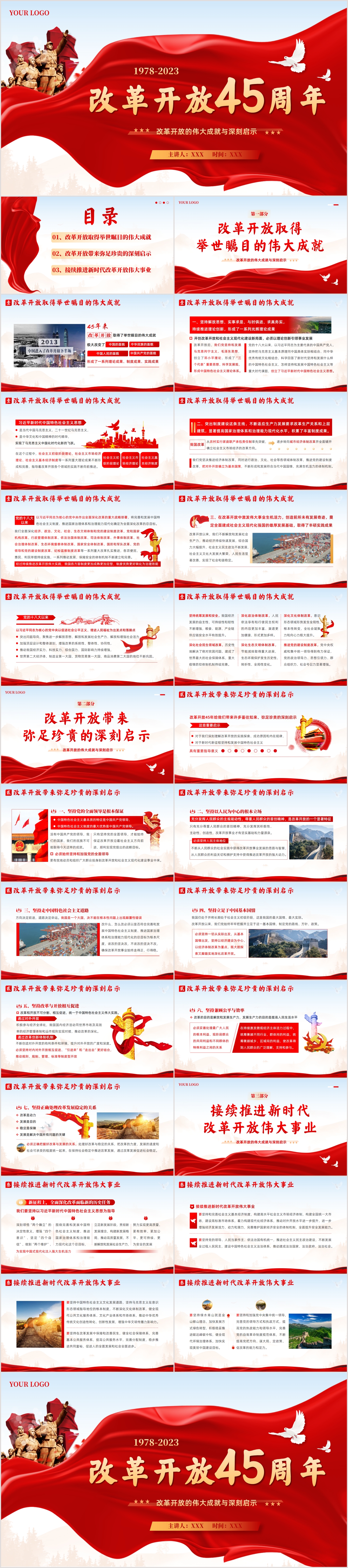 （完成）首页-改革开放45周年.jpg