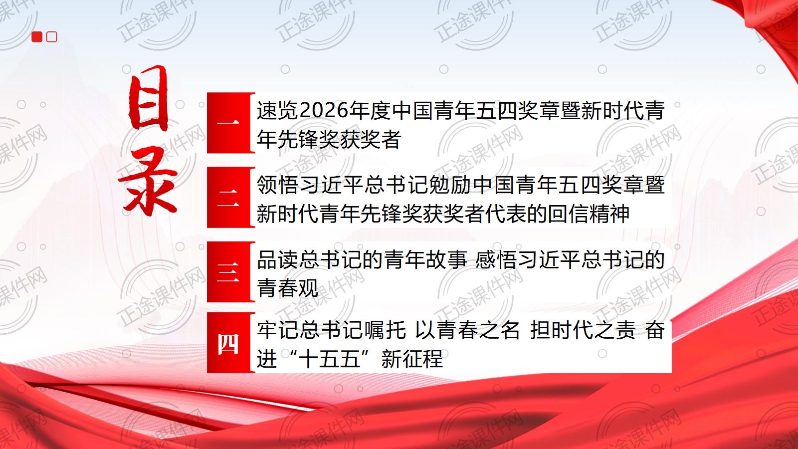 学习习近平总书记五四回信精神思政课件