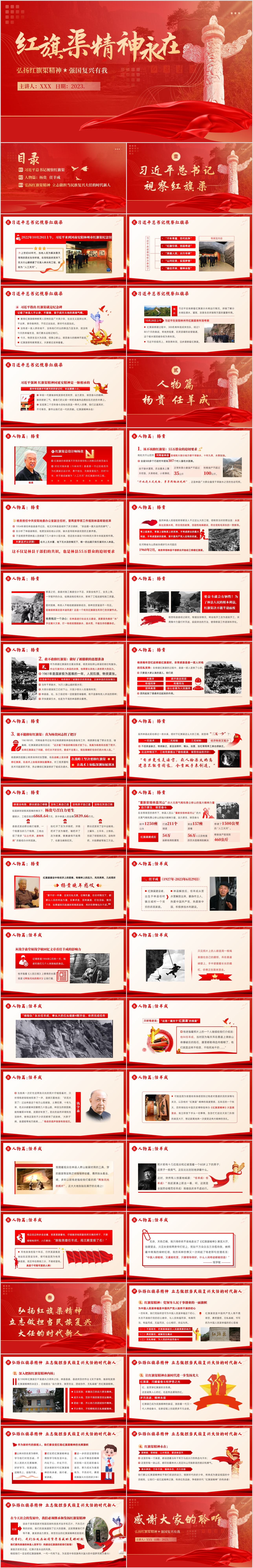 204-红旗渠精神模板.jpg