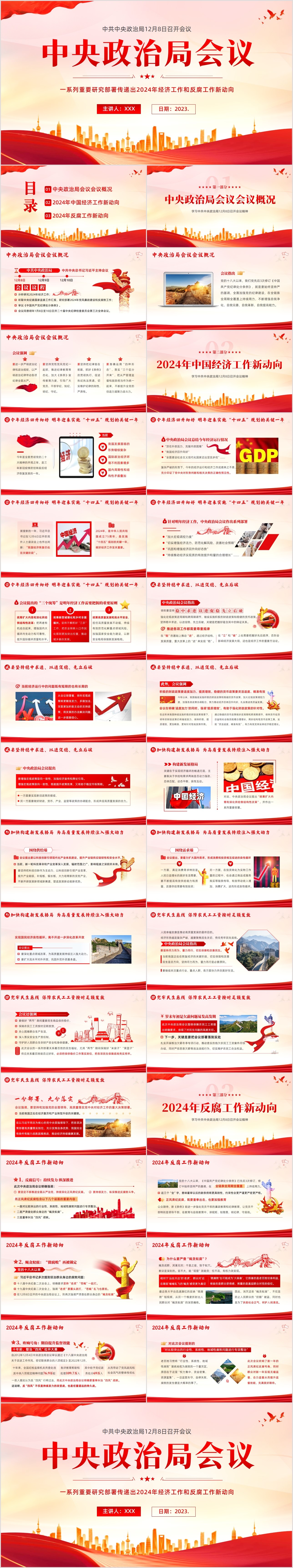 12月9日中央政治局会议学习解读PPT课件.jpg