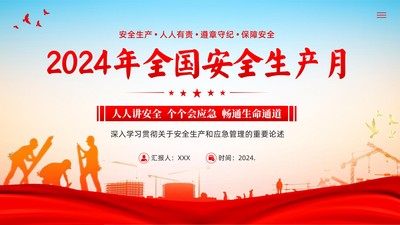 2024年全国安全生产月学习关于安全生产应急管理的重要论述讲话精神PPT课件