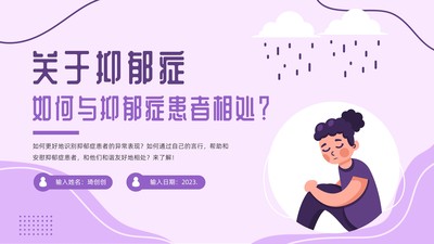 2023年关于抑郁症如何与抑郁症患者相处PPT课件抑郁症预防抑郁症校正PPT