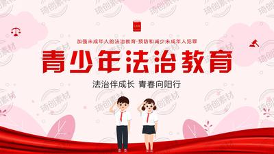 青少年法治教育主题班会课件｜法治伴成长 青春向阳行 &nbsp;中小学生普法 法治宣传教育主题班会PPT课件