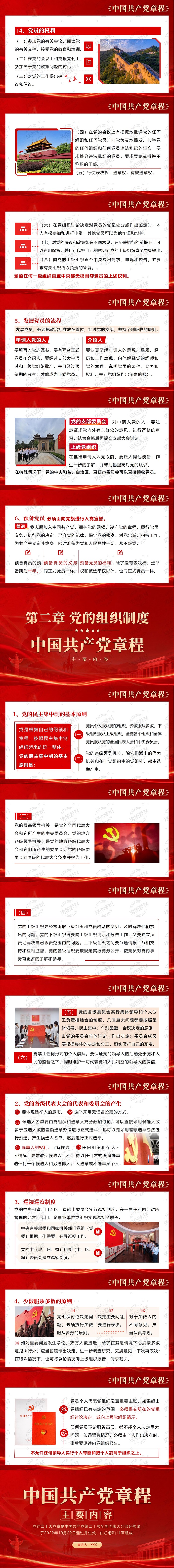 党章 总纲 第一章 第二章 中国共产党章程PPT课件