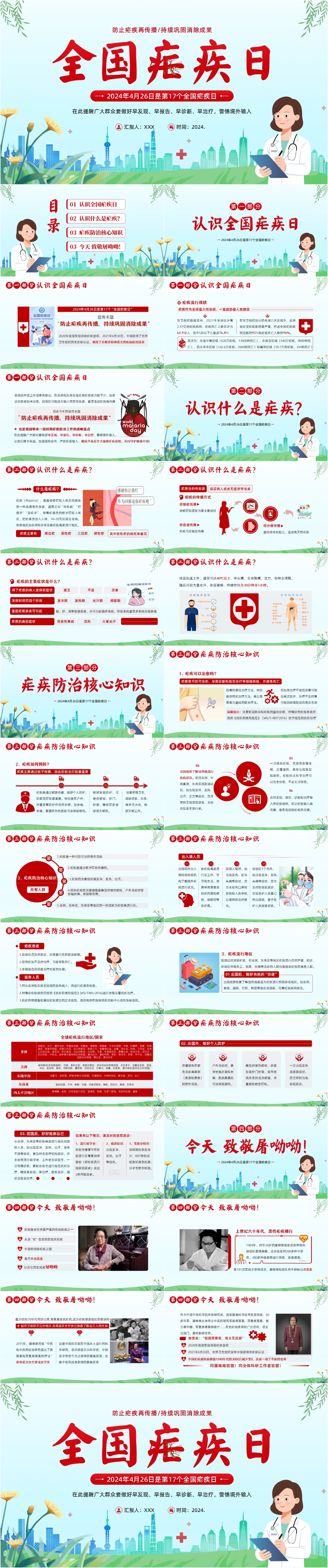 全国疟疾日- .jpg